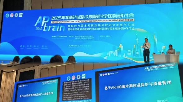 三城联动--基于 AIoT 的维甄医用控温系统助力围术期体温保护质量提升与麻醉质控